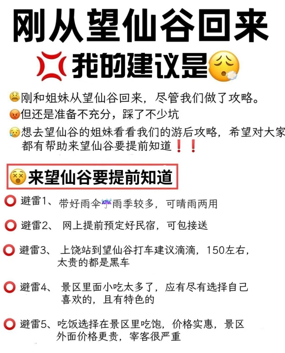 谁懂啊！有这份望仙谷攻略，快乐加倍