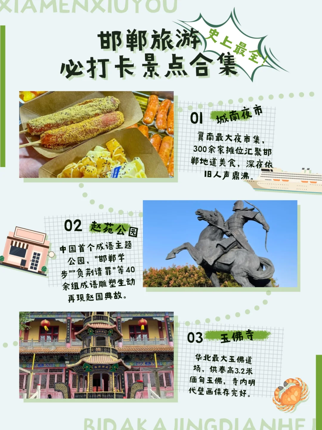 邯郸天花板9地！刷爆朋友圈