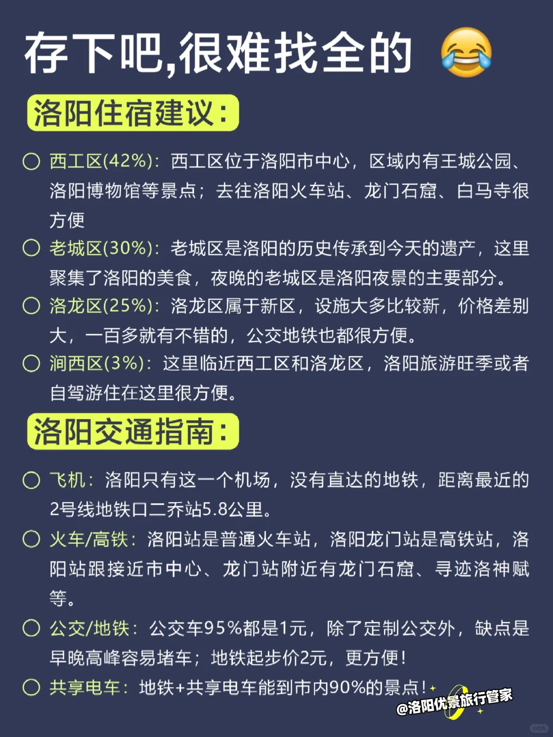 在洛阳待了3年‼️给4-5月来的姐妹一些建议