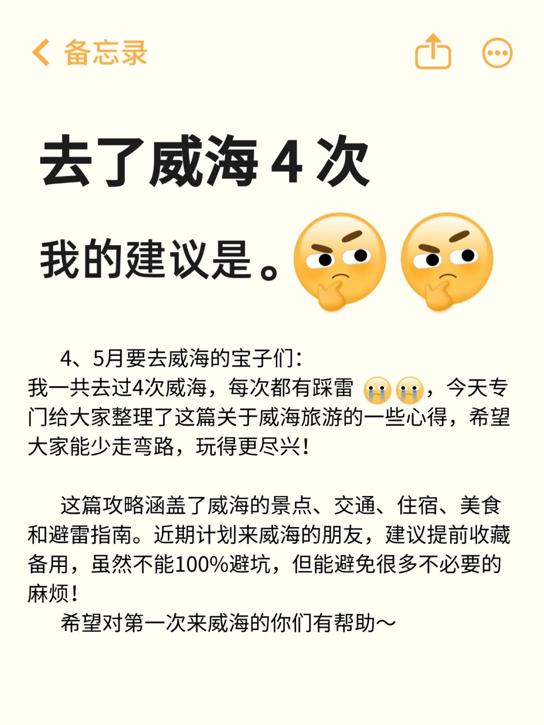 五月来威海的宝子们，这篇攻略给我狠狠看!!