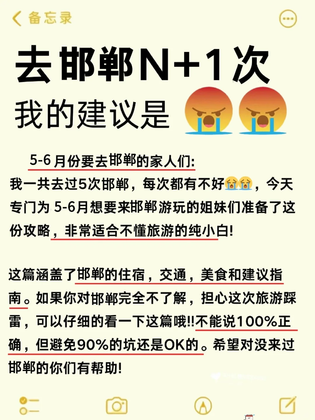 👭写给5-6月来邯郸的姐妹丨 旅游避雷攻略