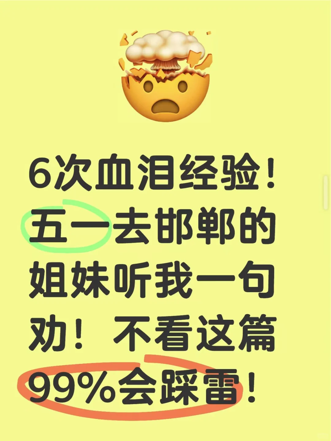 6次血泪经验！不看这篇99%会踩雷！