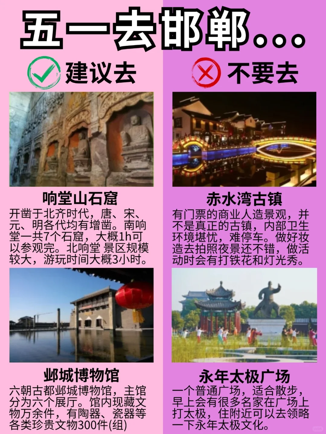 “邯郸很一般，没想象中好”他说这话我不信