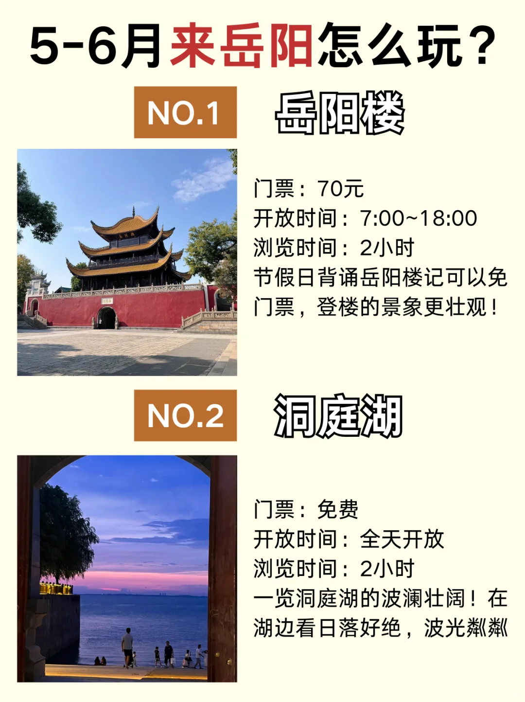 一篇讲清楚5-6月来岳阳怎么玩？附超全攻略