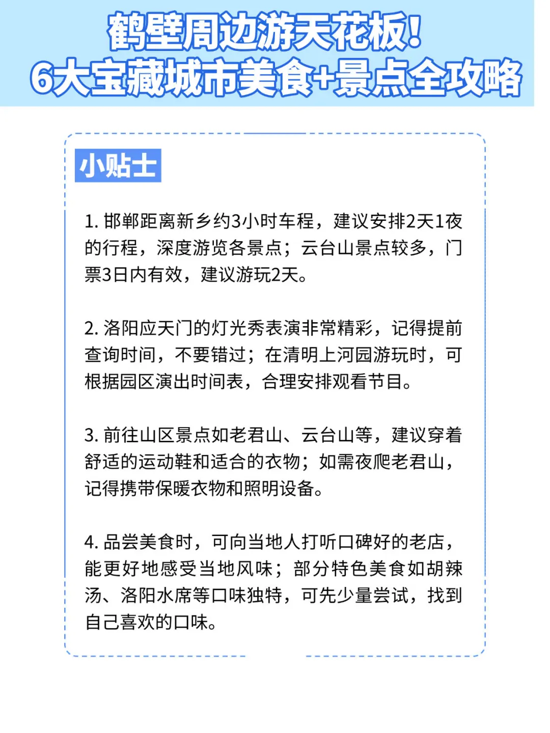 鹤壁周边游天花板！6大宝藏城市美食+景点全