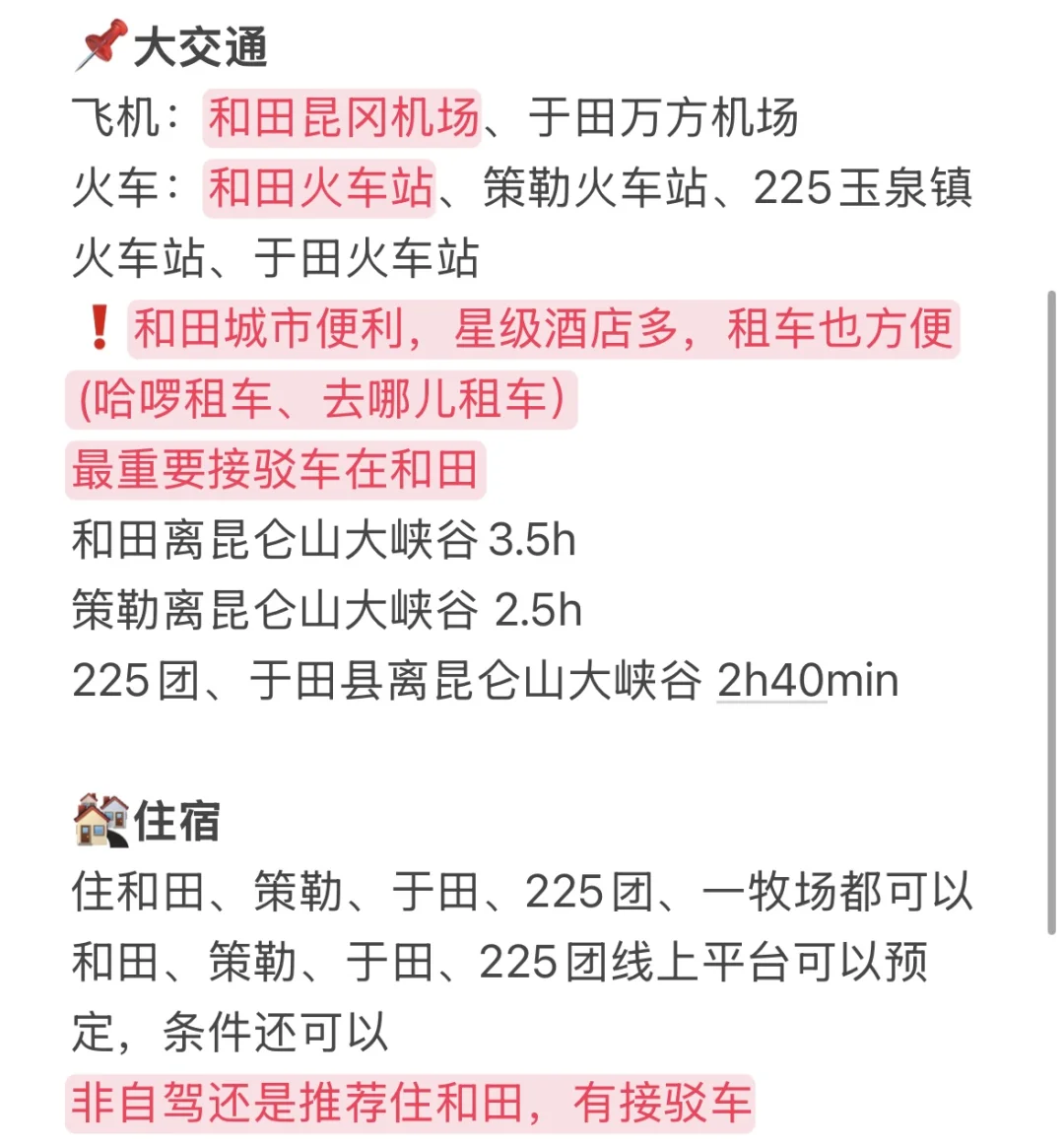 乘风2025五公 超全出行攻略