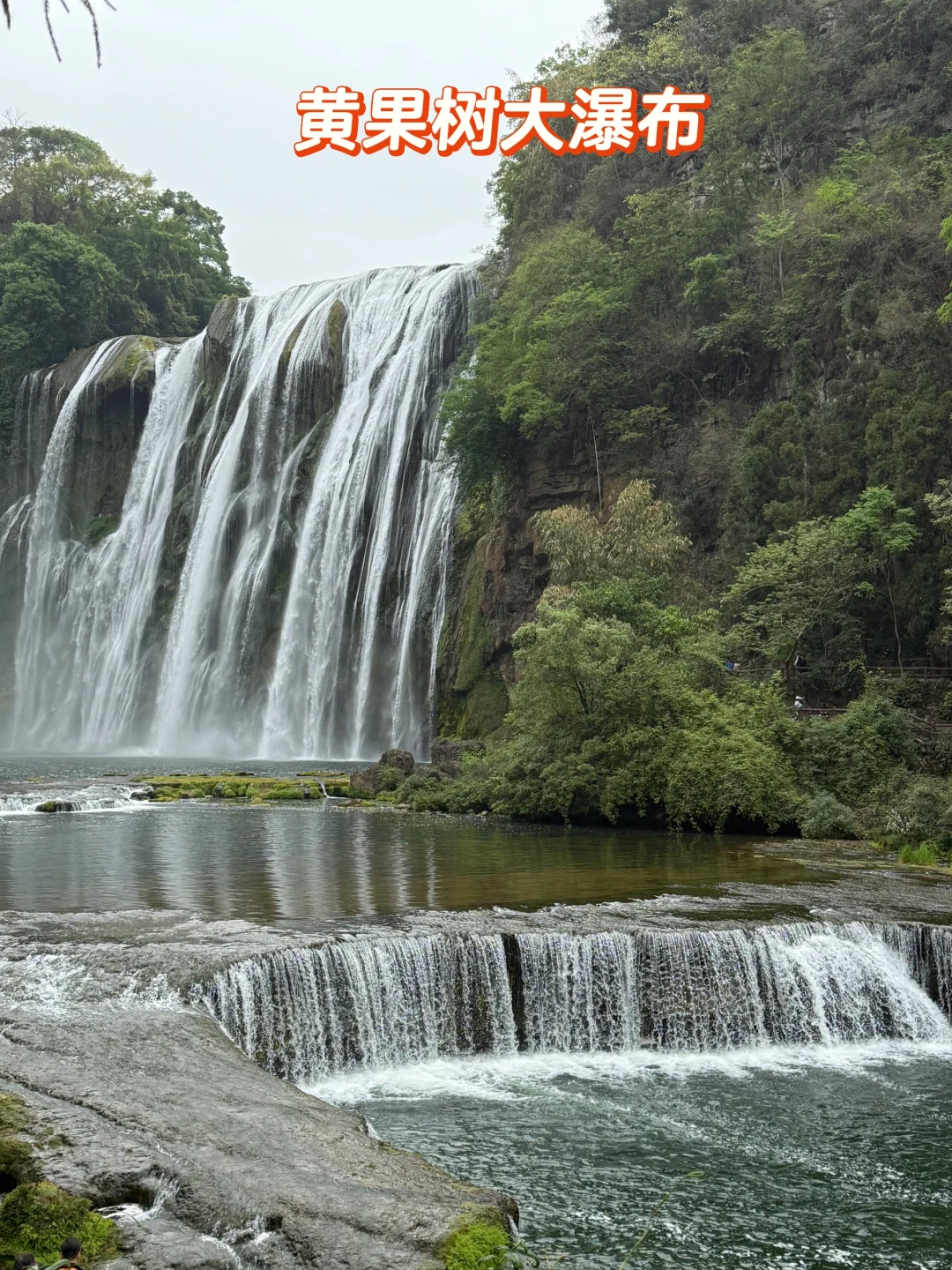 黄果树瀑布沉浸式游玩|适合时间足&体力好的