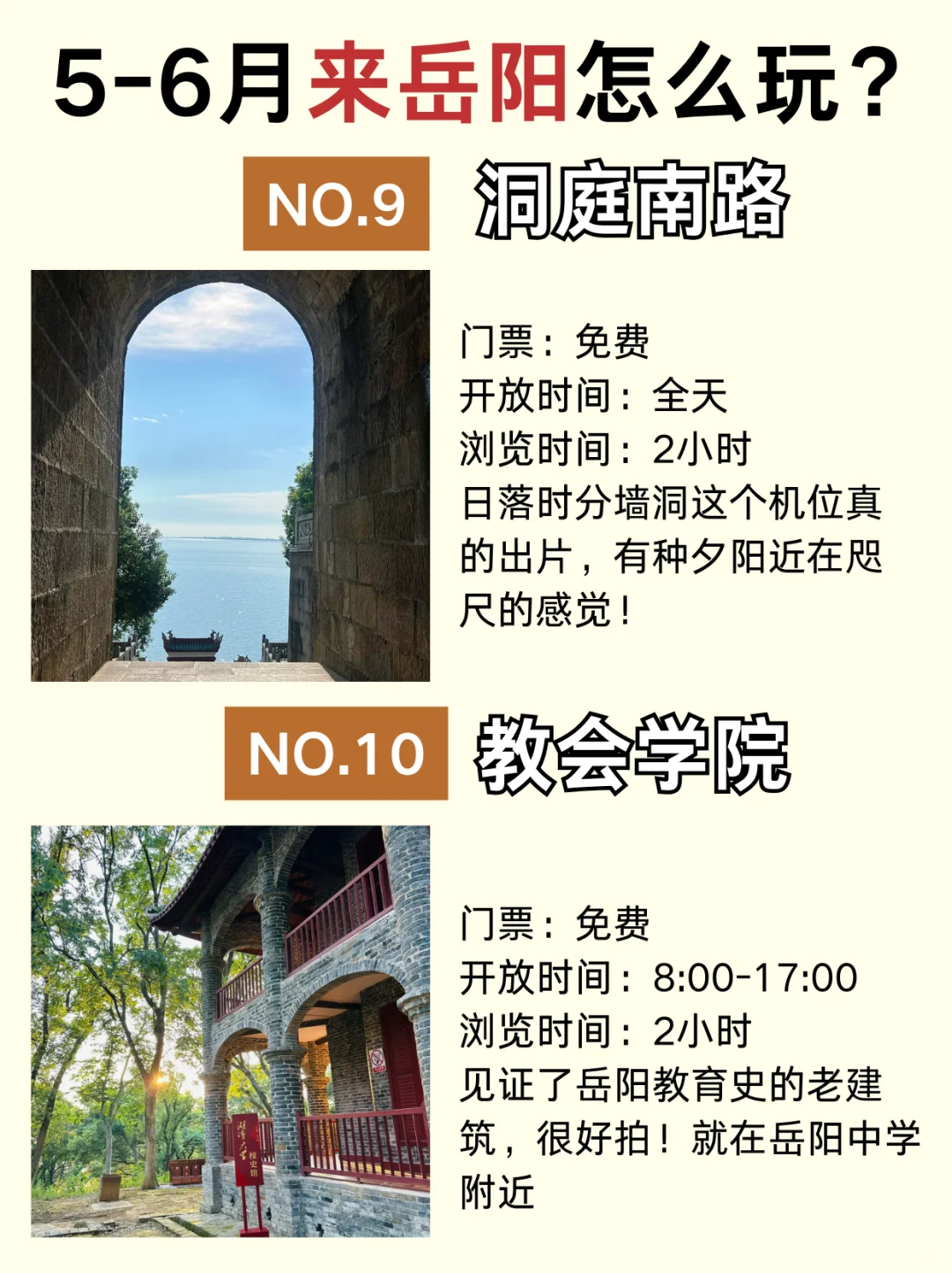 一篇讲清楚5-6月来岳阳怎么玩？附超全攻略