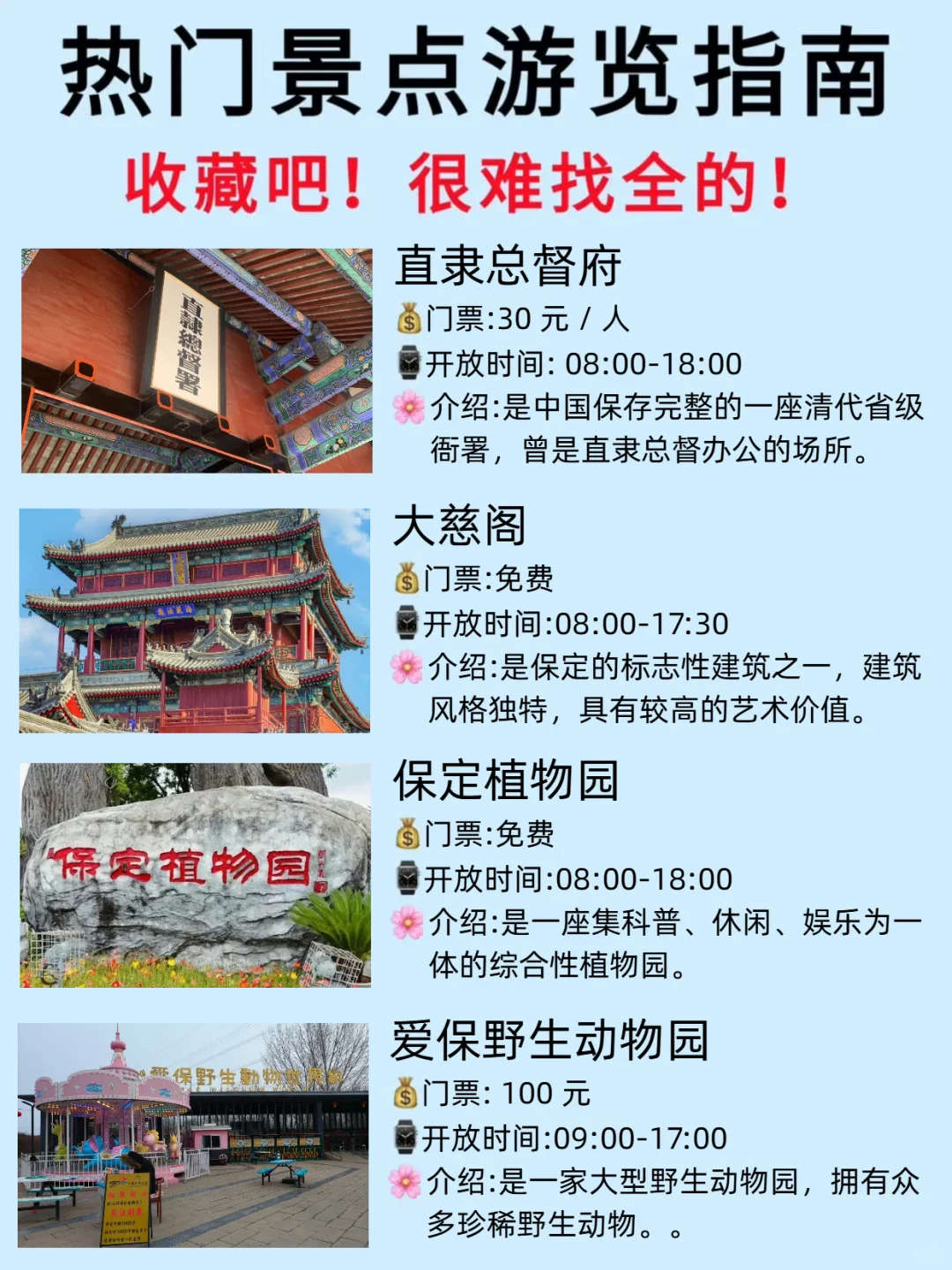 保定景点真实鄙视链‼️土著整理的纯干货