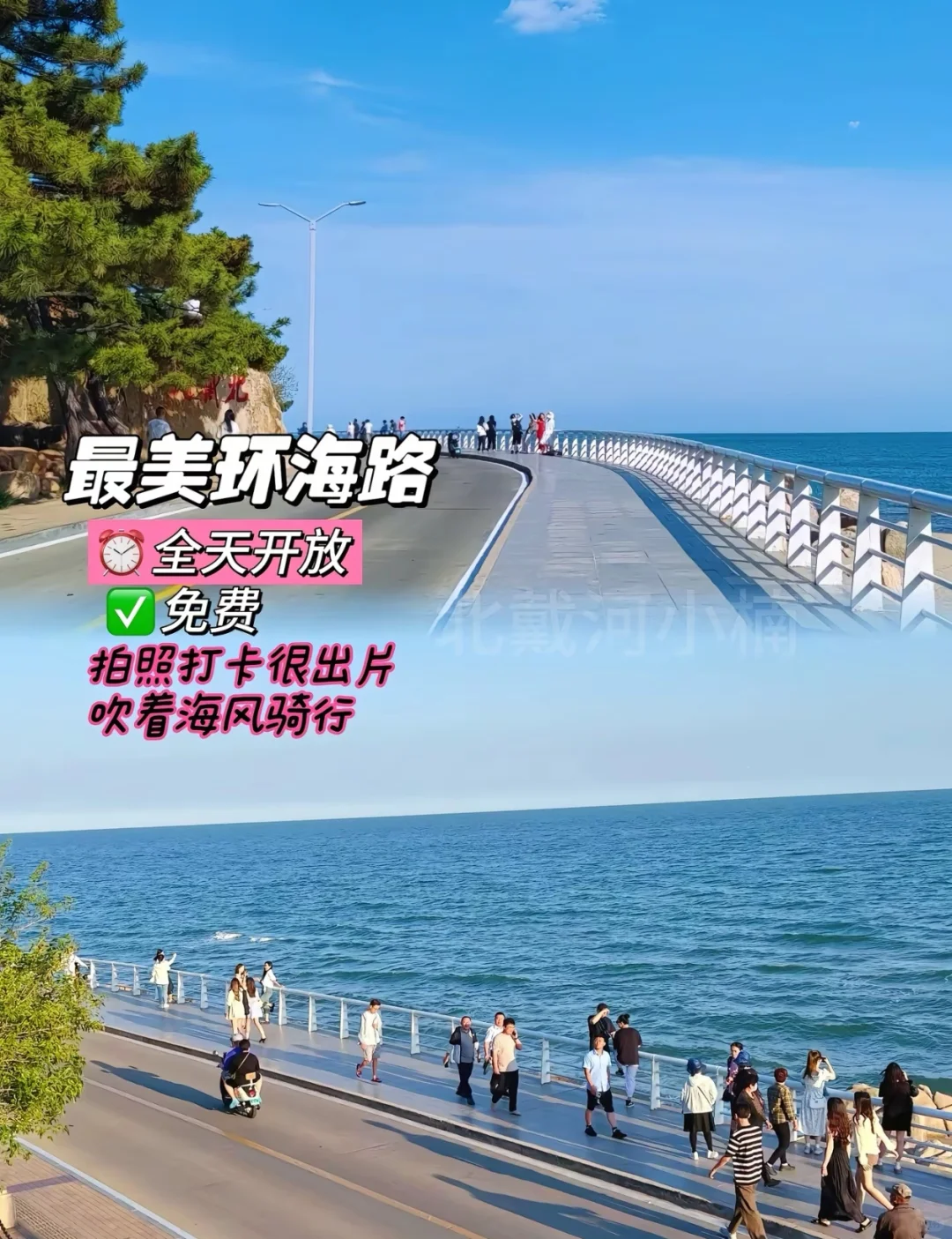 秦皇岛旅游九个免费打卡景点