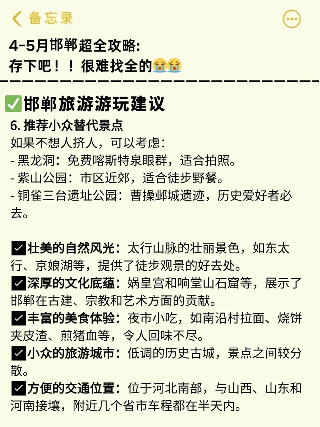 👭写给5-6月来邯郸的姐妹丨 旅游避雷攻略