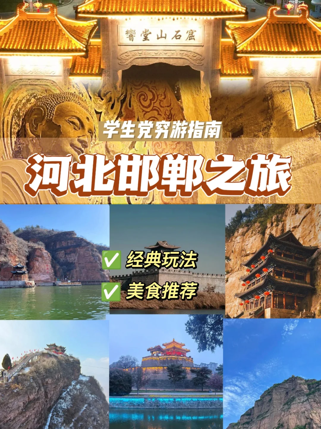 穷学生邯郸之旅推荐分享！