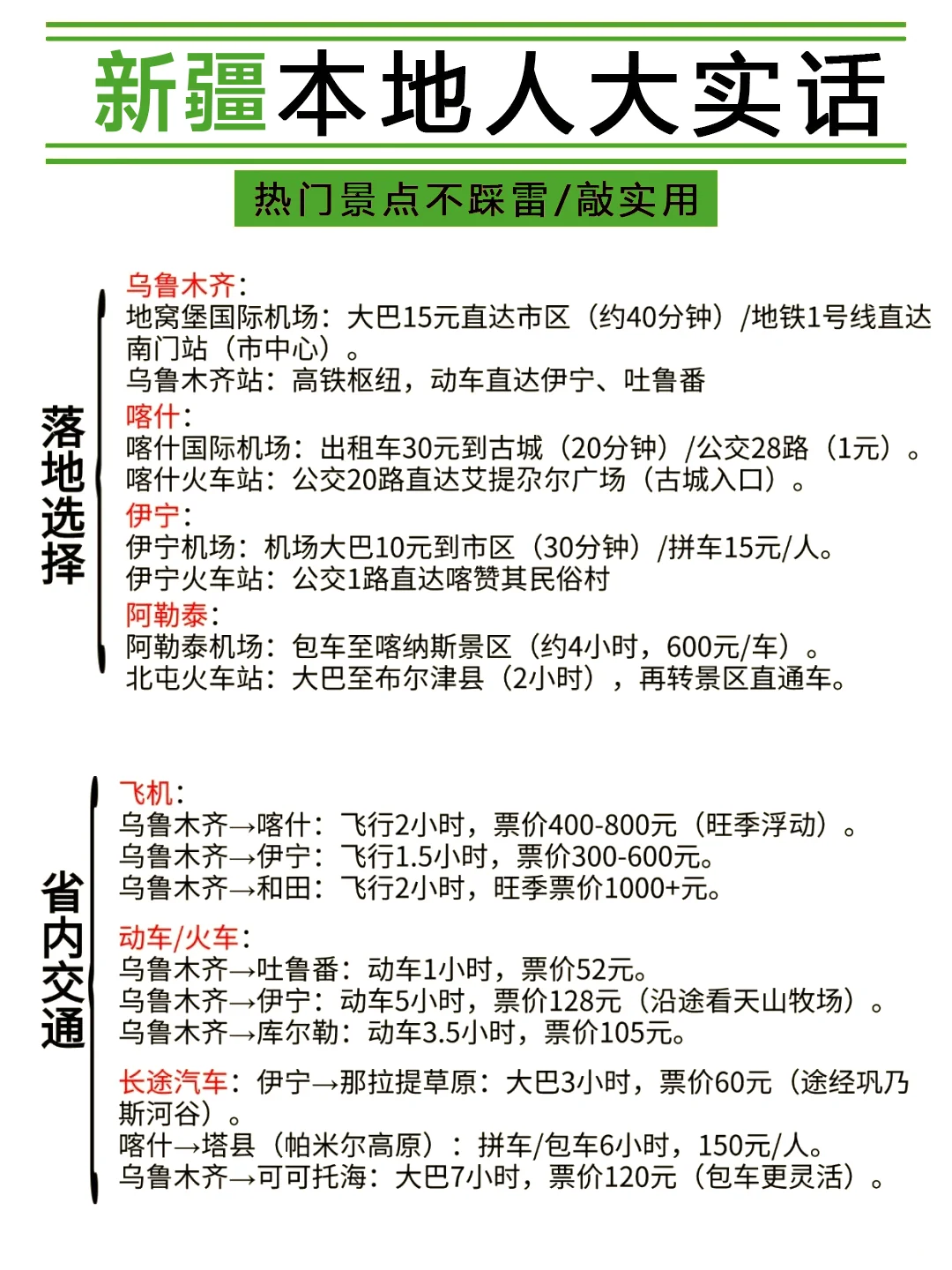 新疆必去的6个景点📣错过就很遗憾😥