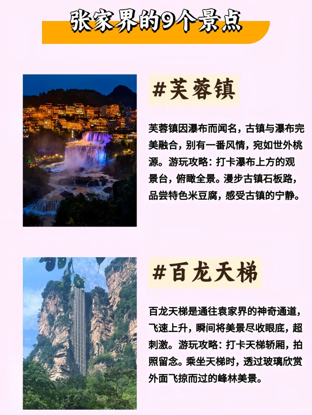 张家界一定要去的九个景点，你都去过哪几个