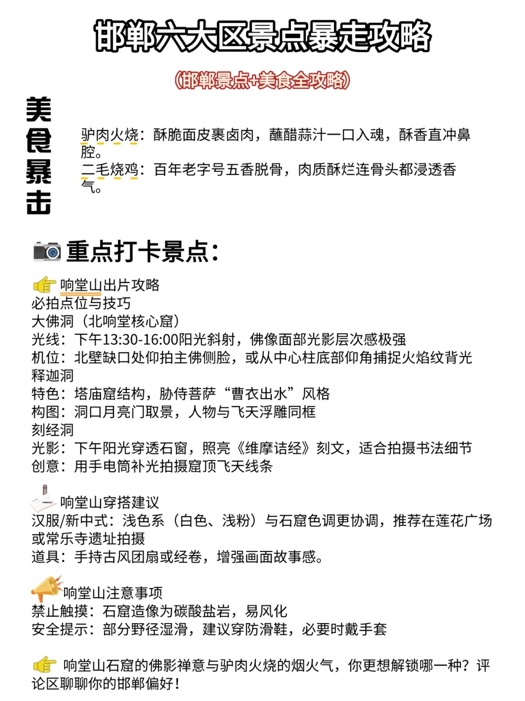 邯郸六大区景点暴走攻略 驴肉火烧香迷糊了