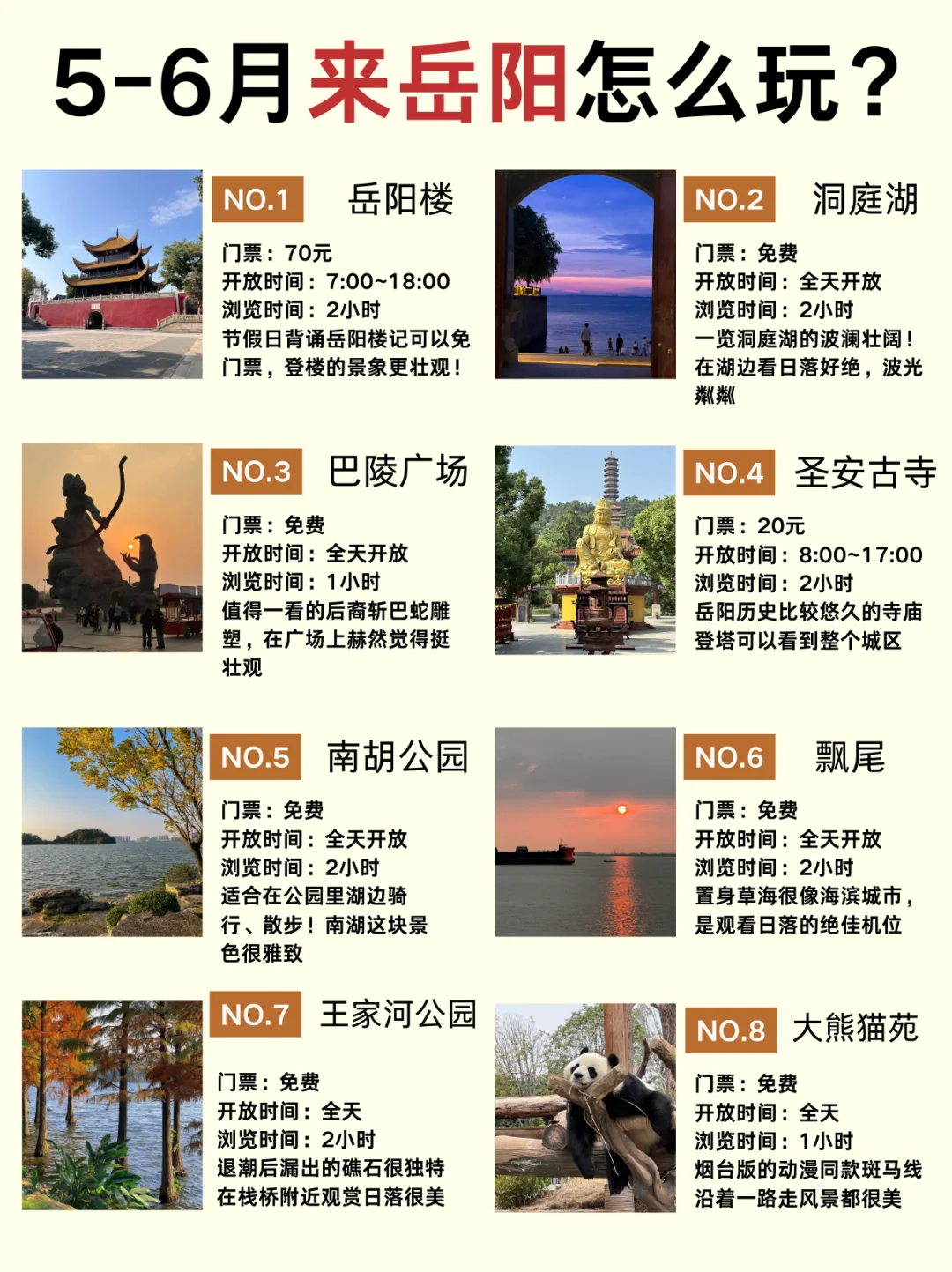 一篇讲清楚5-6月来岳阳怎么玩？附超全攻略
