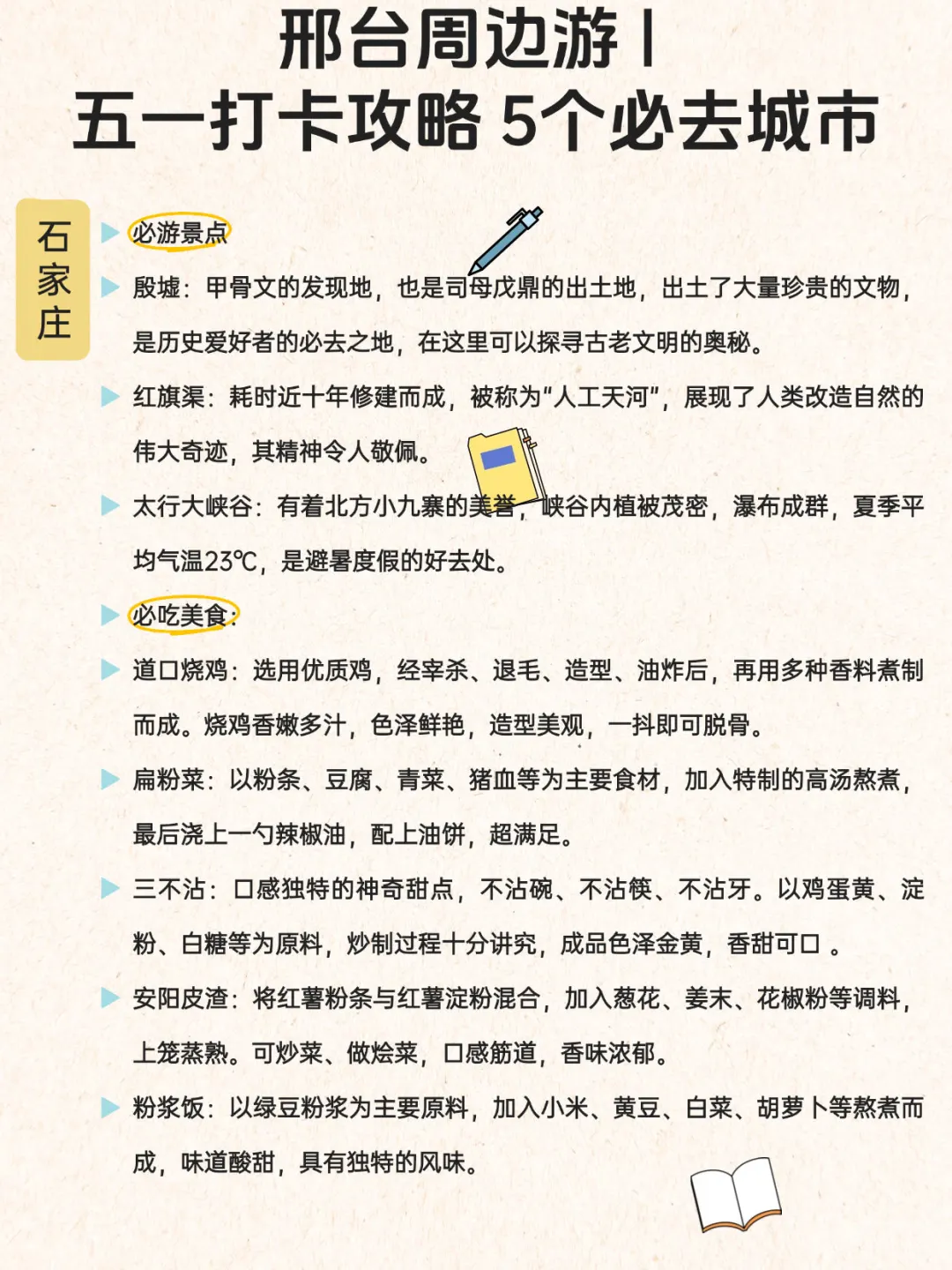 邢台周边游 | 五一打卡攻略 5个必去城市