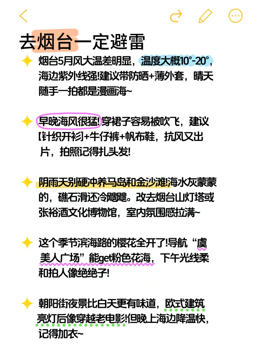 五一去烟台的宝宝注意了⚠️