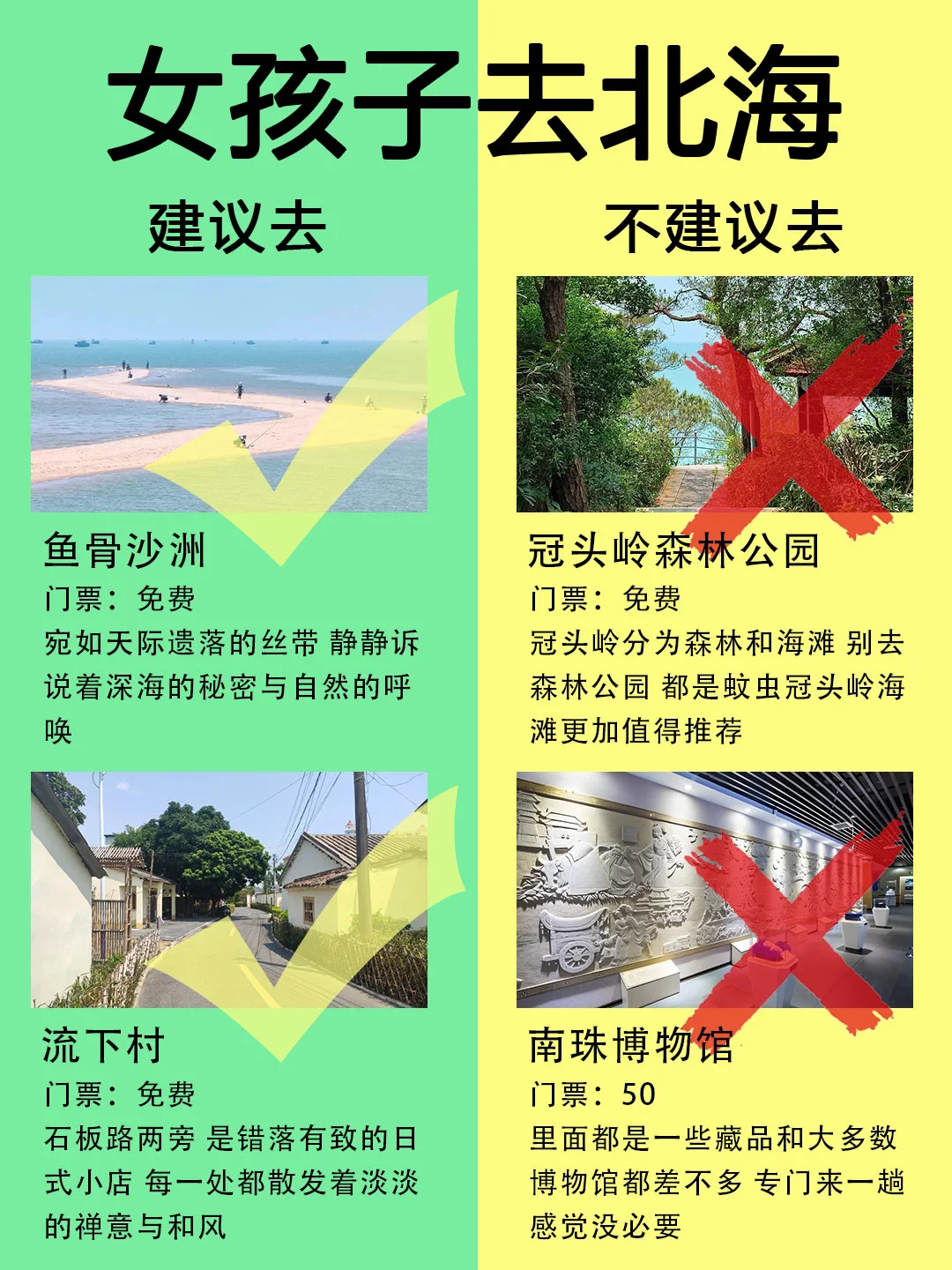 女孩子去北海旅行建议去和不建议去的景点