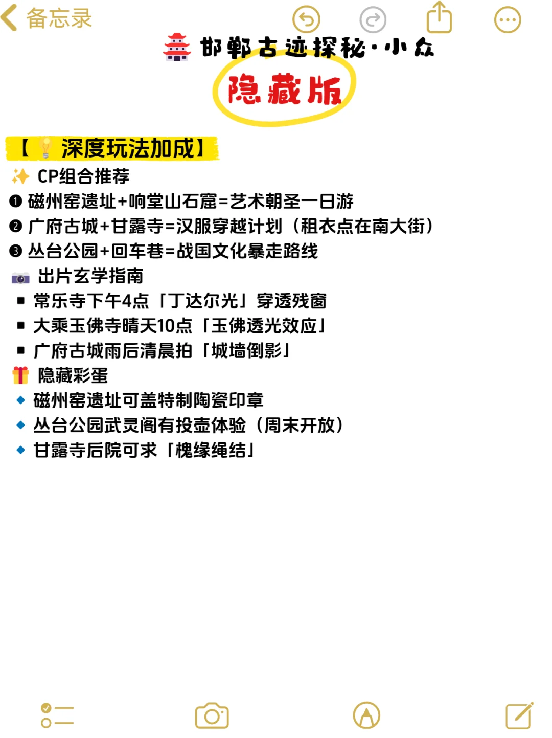 千万不要没做攻略就来邯郸！！