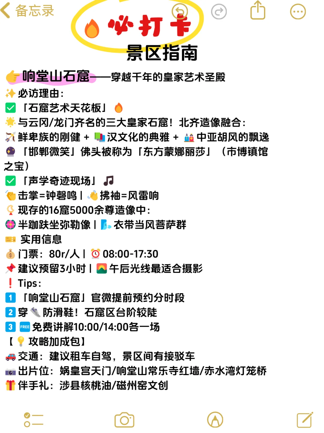 千万不要没做攻略就来邯郸！！