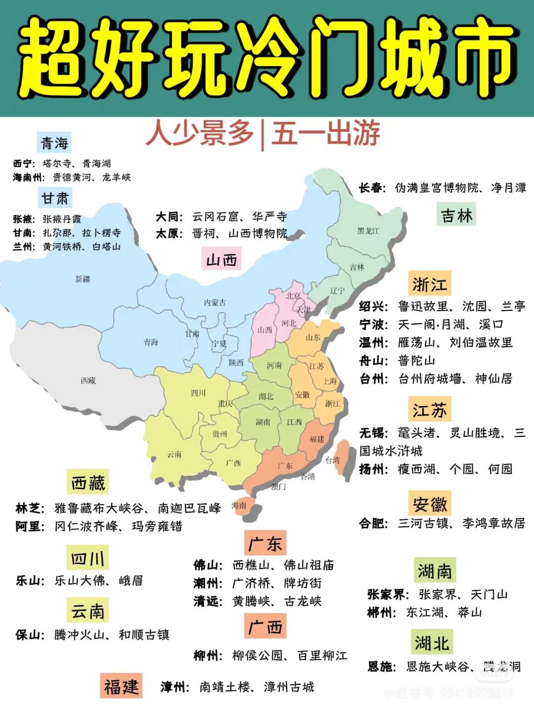 五一冷门地方分享，拒绝人挤人！！！