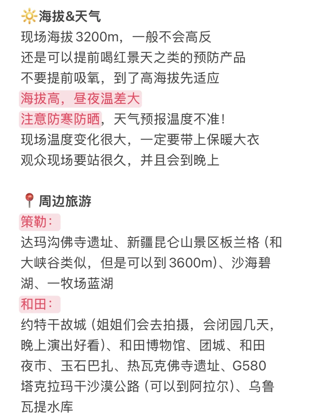 乘风2025五公 超全出行攻略