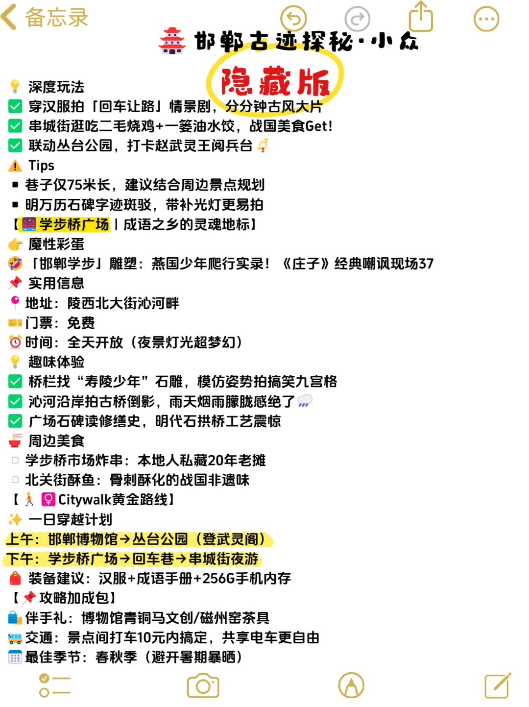 千万不要没做攻略就来邯郸！！