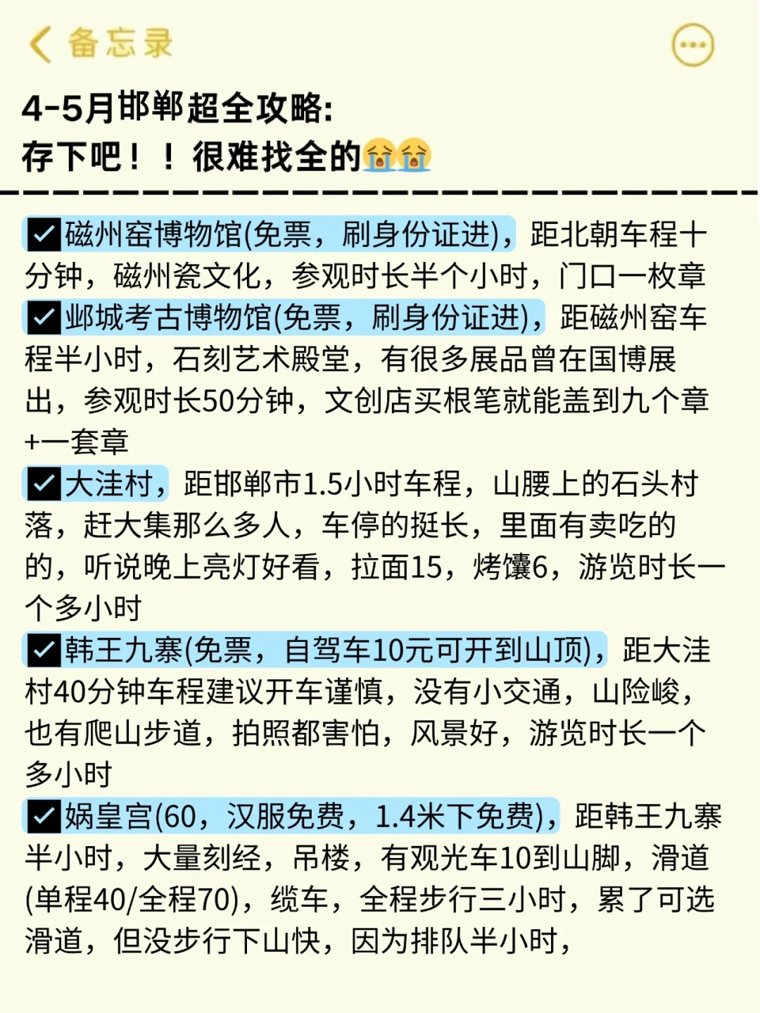 👭写给5-6月来邯郸的姐妹丨 旅游避雷攻略