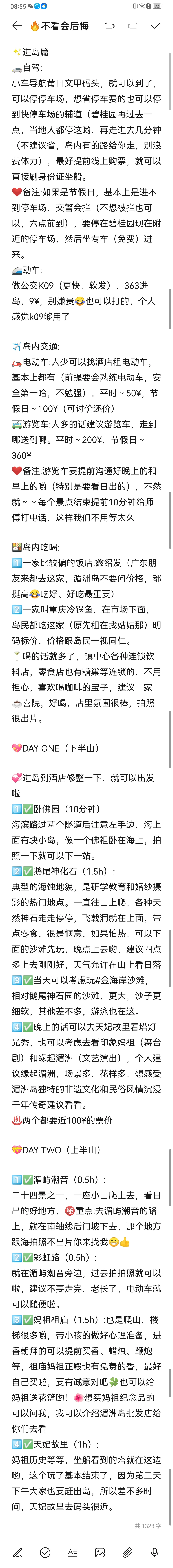 🔥不看后悔！野生岛民2天1夜湄洲旅游攻略