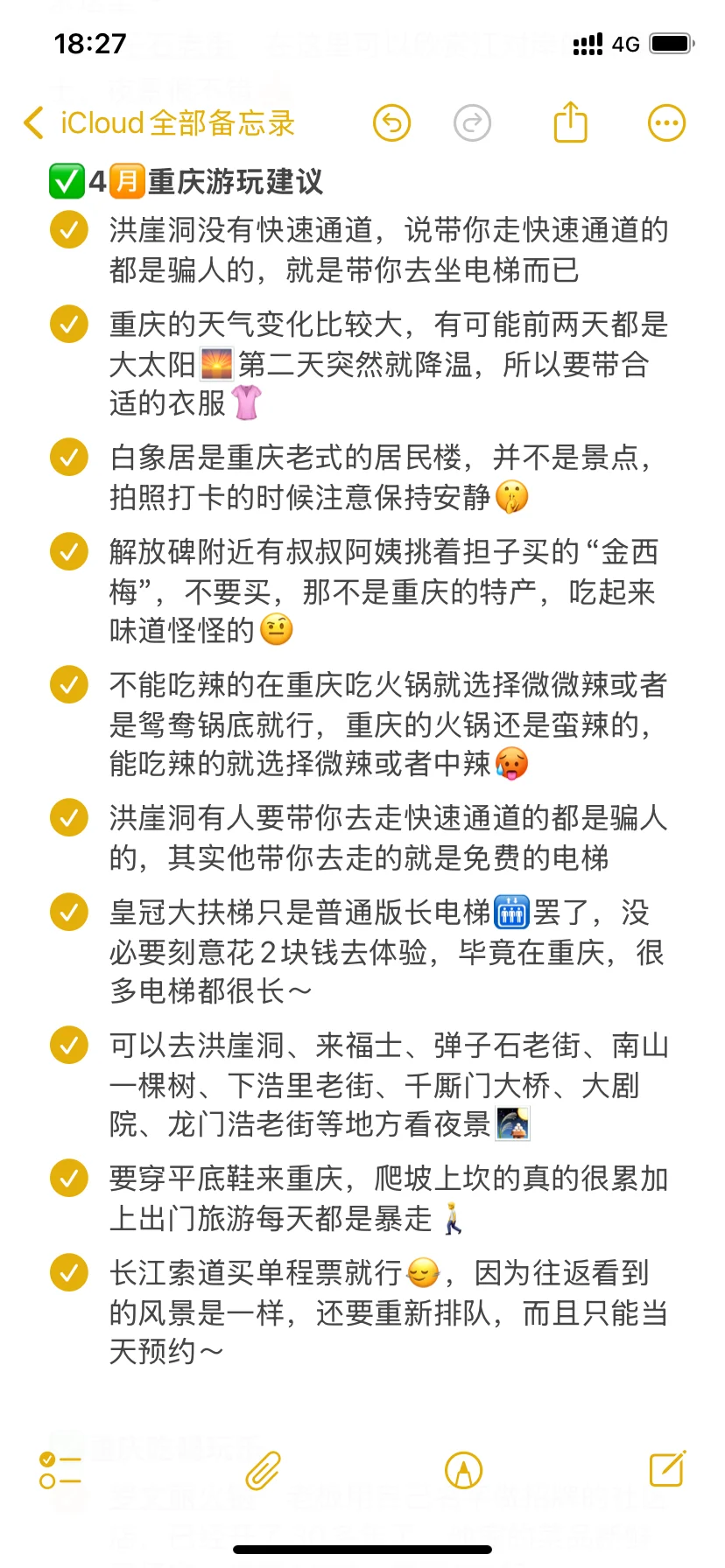 男朋友偷偷熬夜做的重庆游玩攻略，打几分
