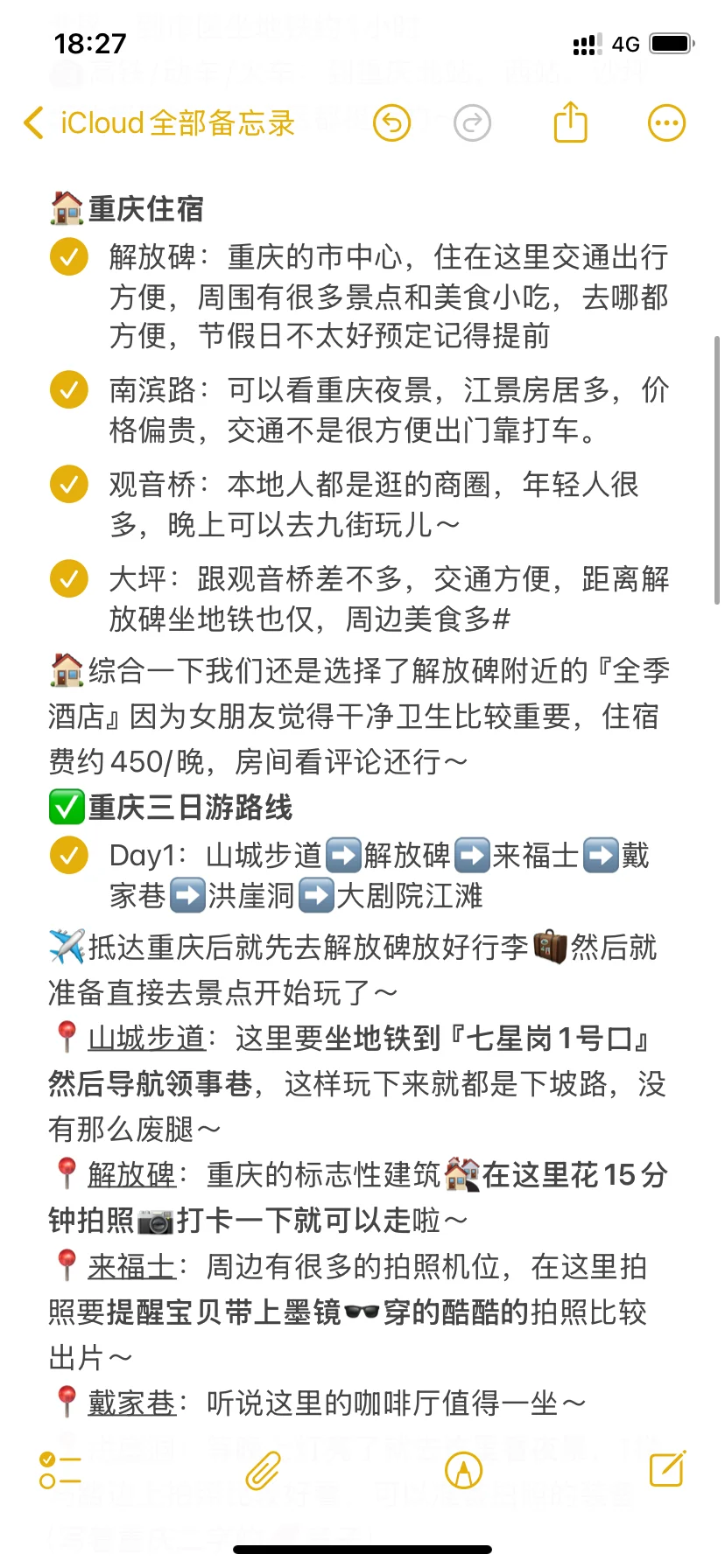 男朋友偷偷熬夜做的重庆游玩攻略，打几分