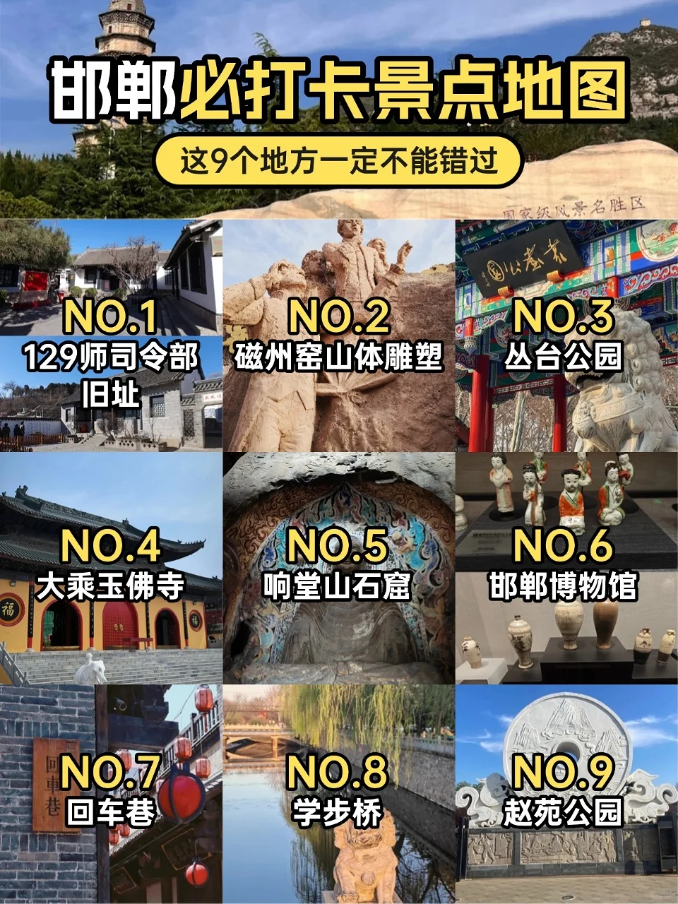 邯郸旅游｜本地人强推的 9 大景点！附攻略