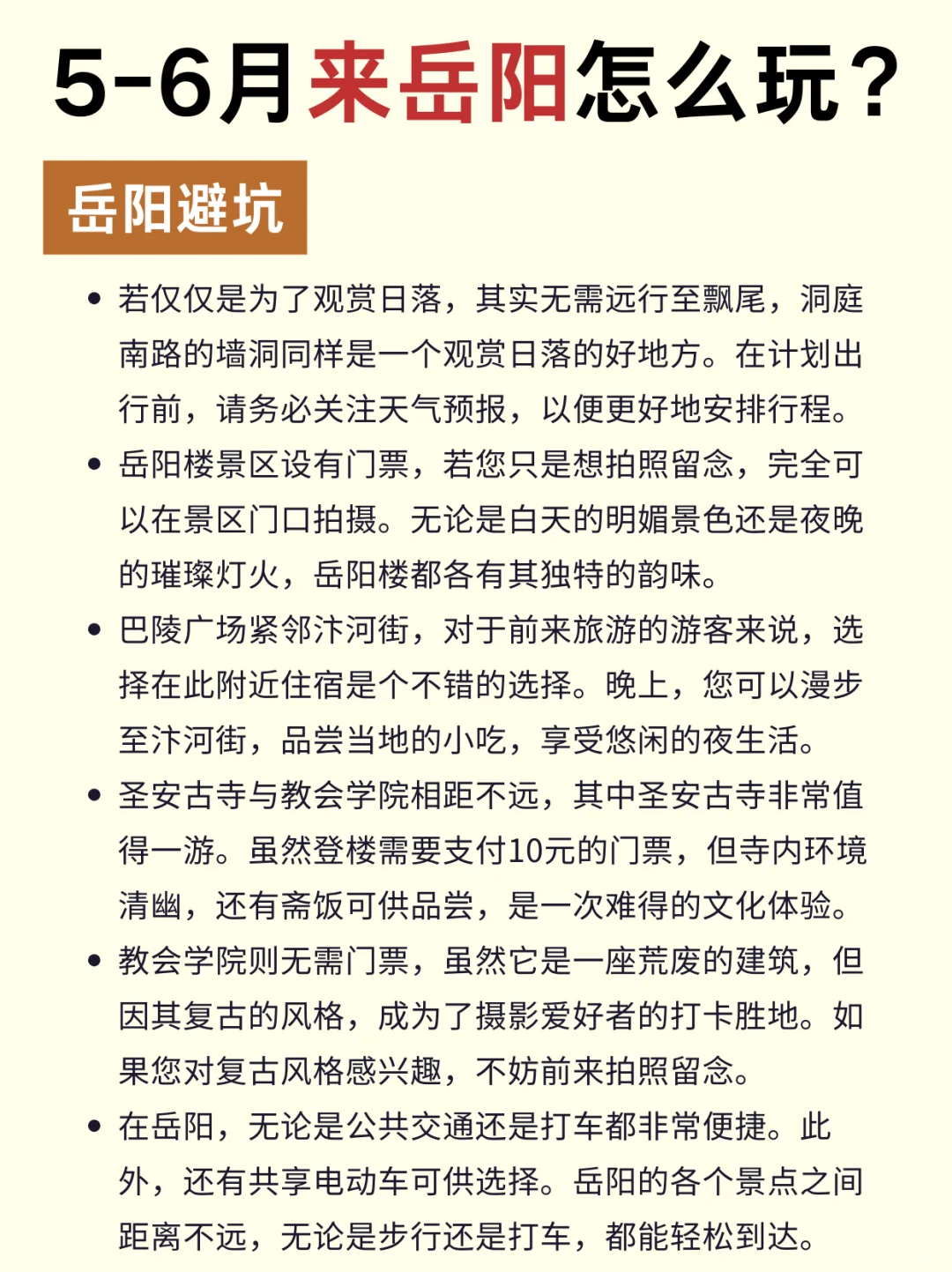 一篇讲清楚5-6月来岳阳怎么玩？附超全攻略