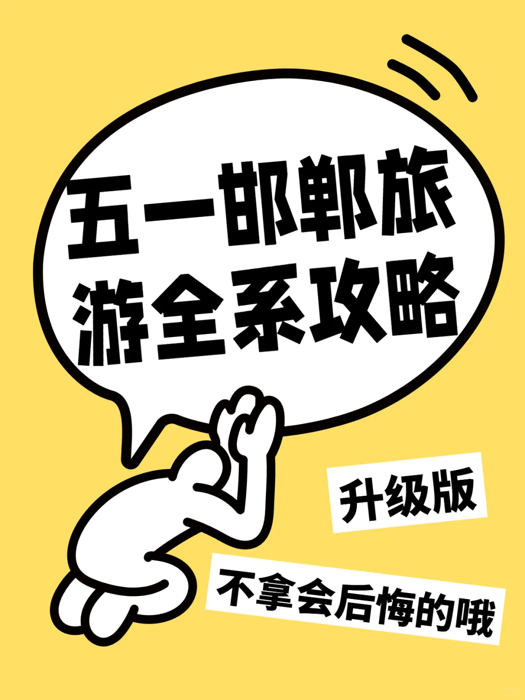 千万不要没做攻略就来邯郸！！