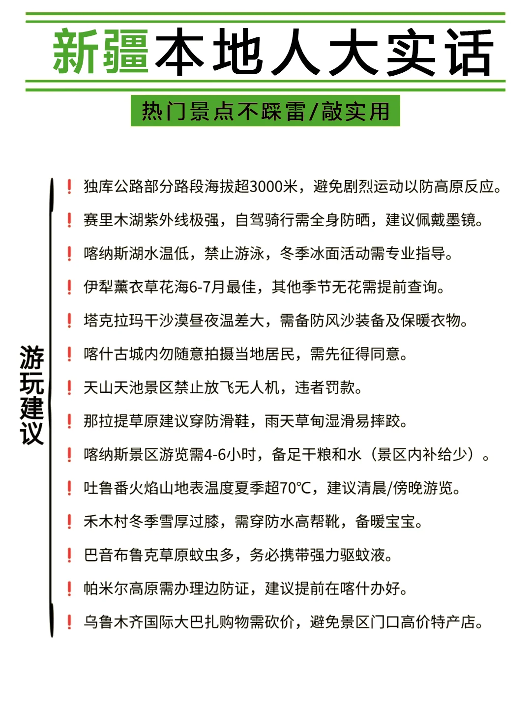 新疆必去的6个景点📣错过就很遗憾😥