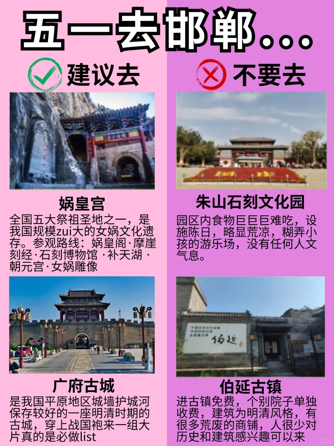 “邯郸很一般，没想象中好”他说这话我不信