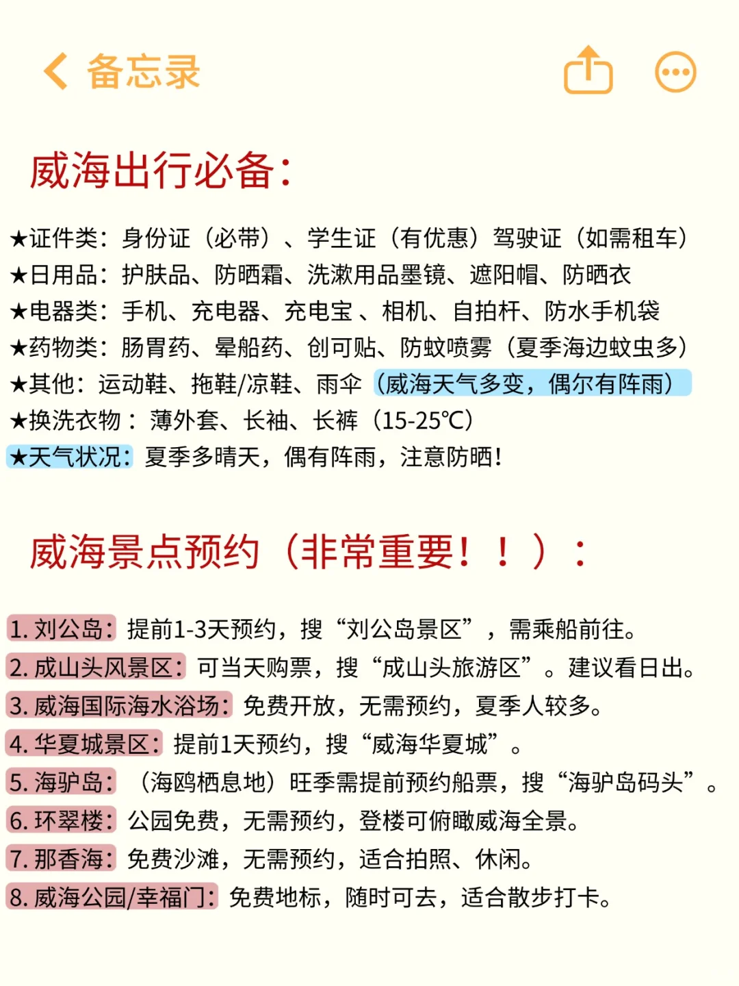 五月来威海的宝子们，这篇攻略给我狠狠看!!
