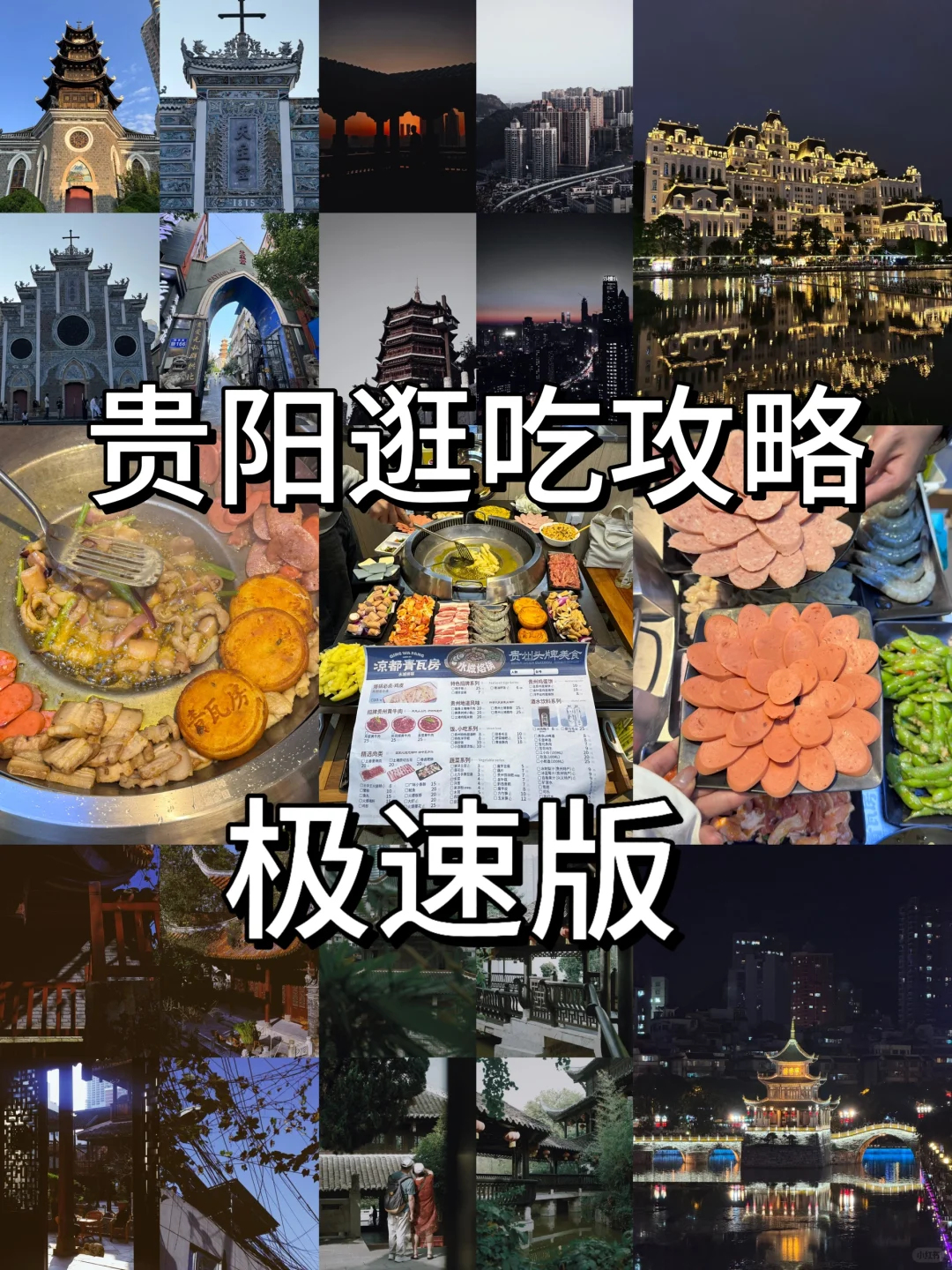 贵阳。。。一日游city美食景点合集！！！
