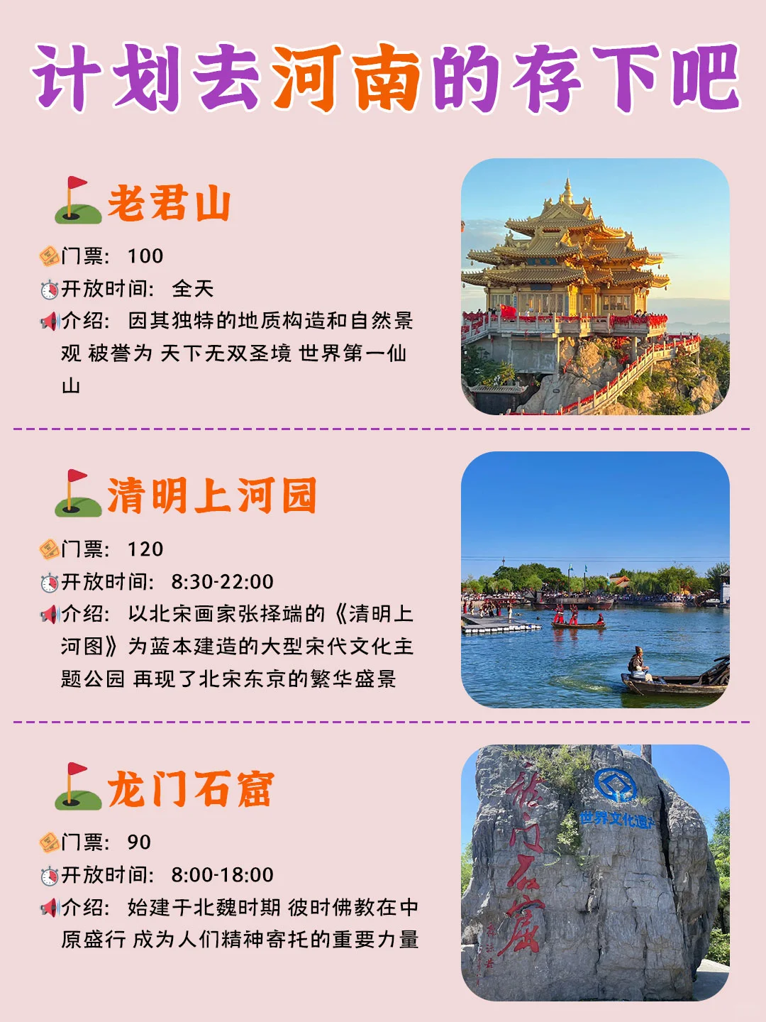 河南旅游攻略|想来河南的都应该存起来哦