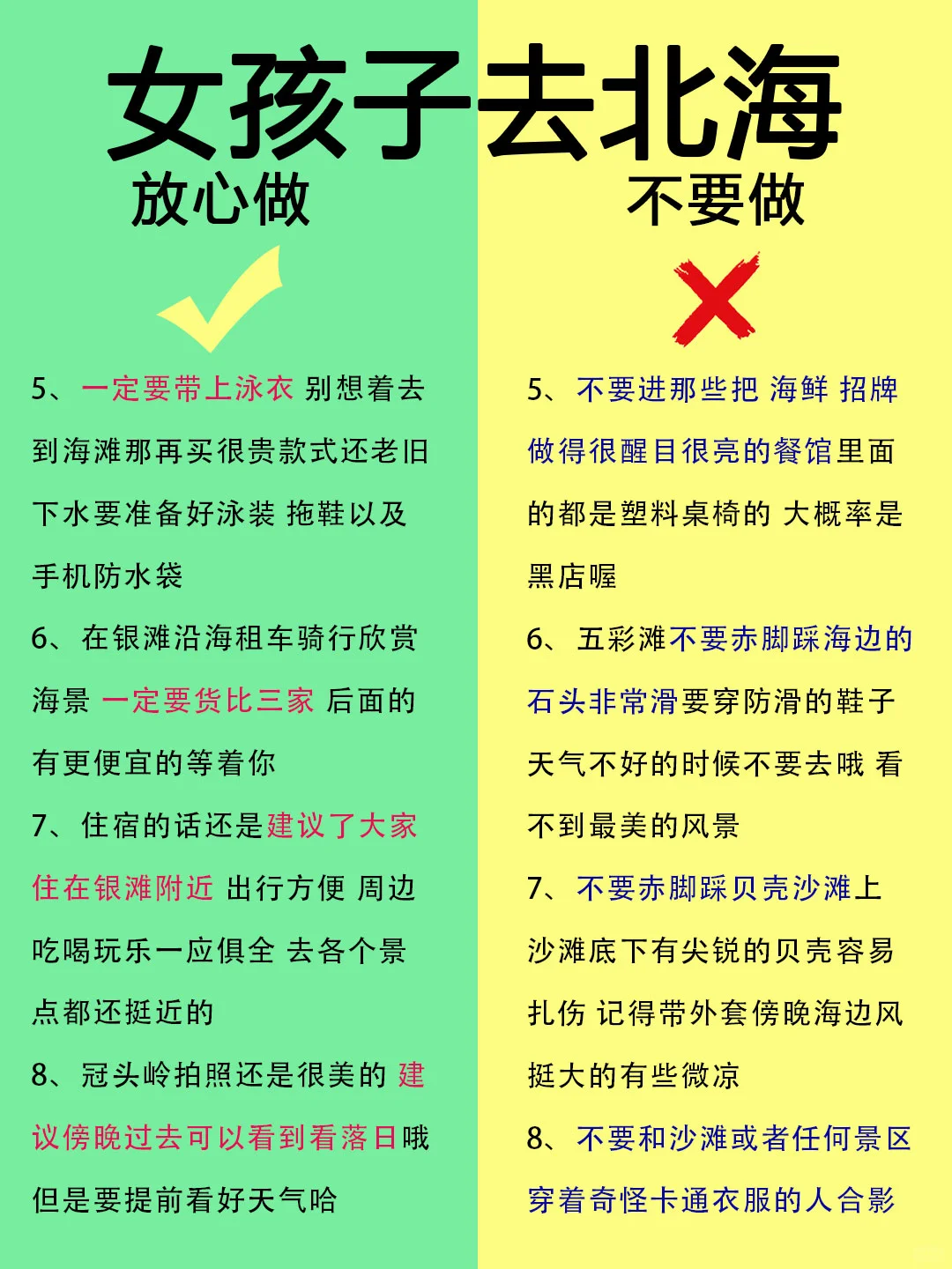 女孩子去北海旅行建议去和不建议去的景点