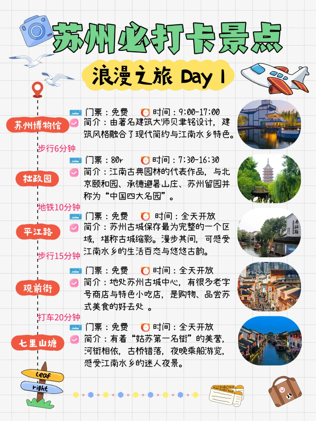 📷苏州怎么玩？一文带你打卡古韵今风🌟