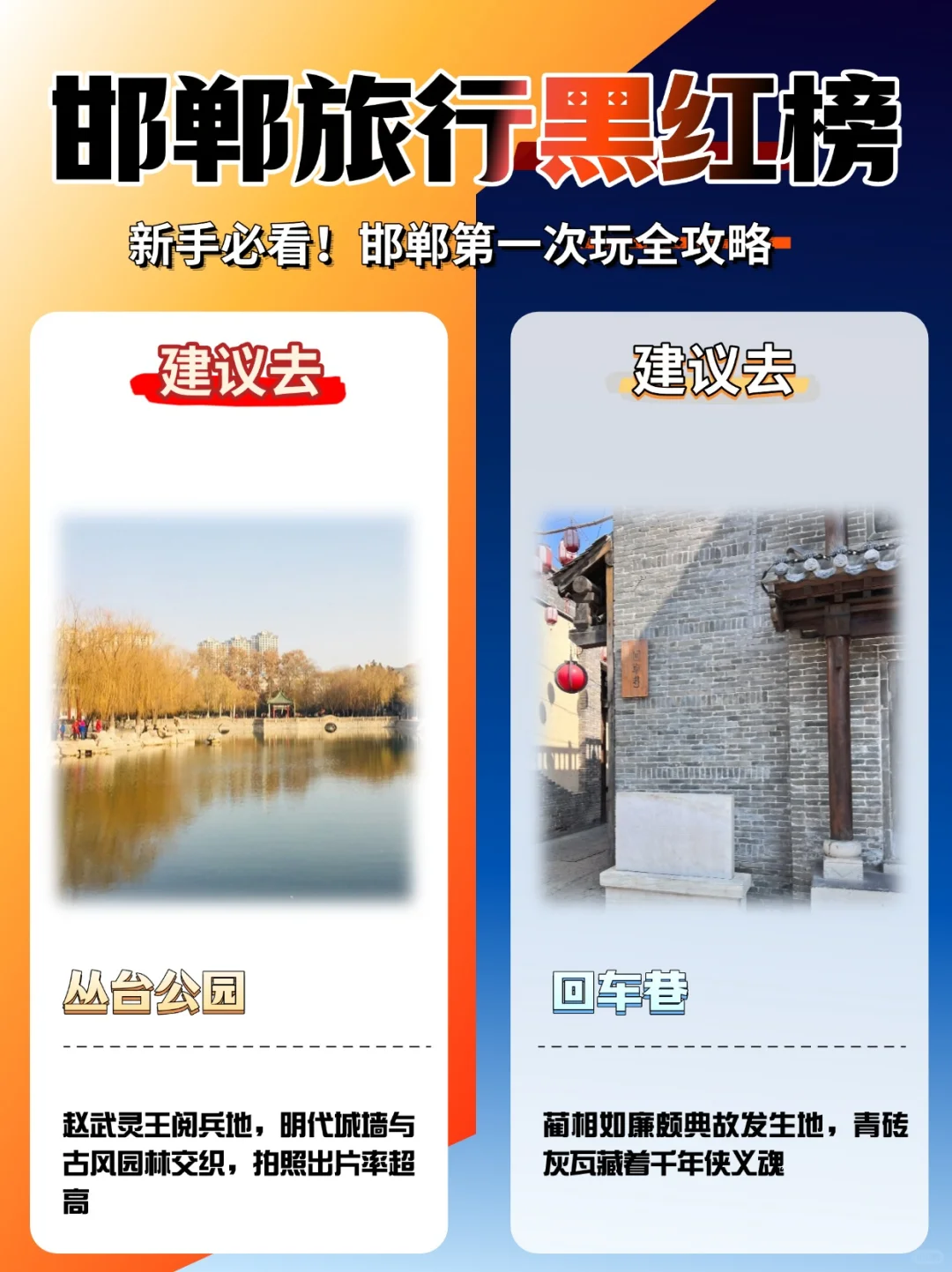 新手必看！邯郸第一次玩全攻略