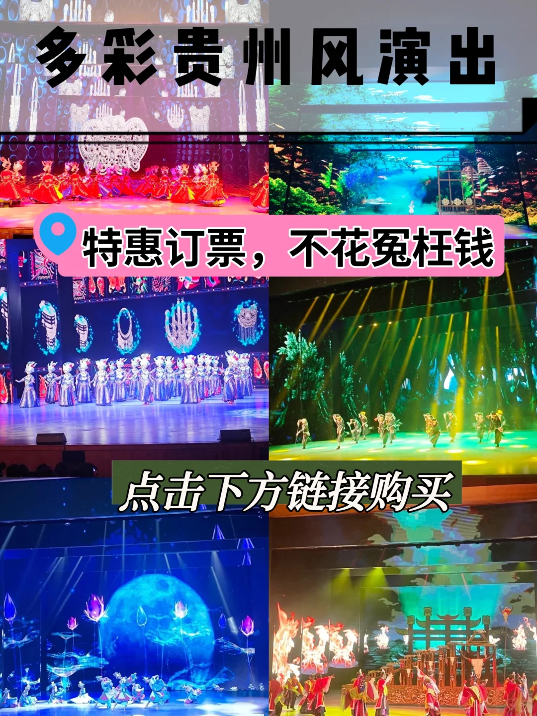 多彩贵州风省钱订票攻略及游玩攻略