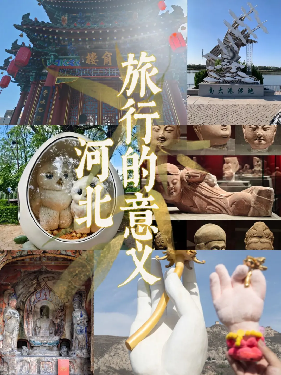 🏞河北冷门旅行清单！这4个小众景点藏不住了