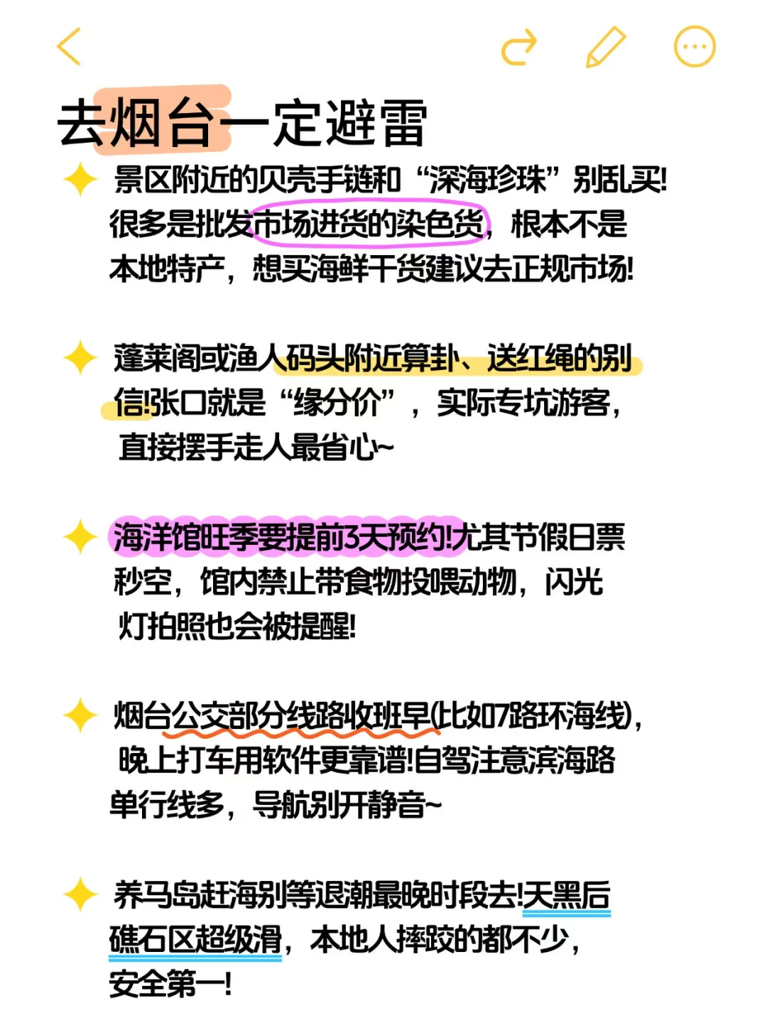 五一去烟台的宝宝注意了⚠️