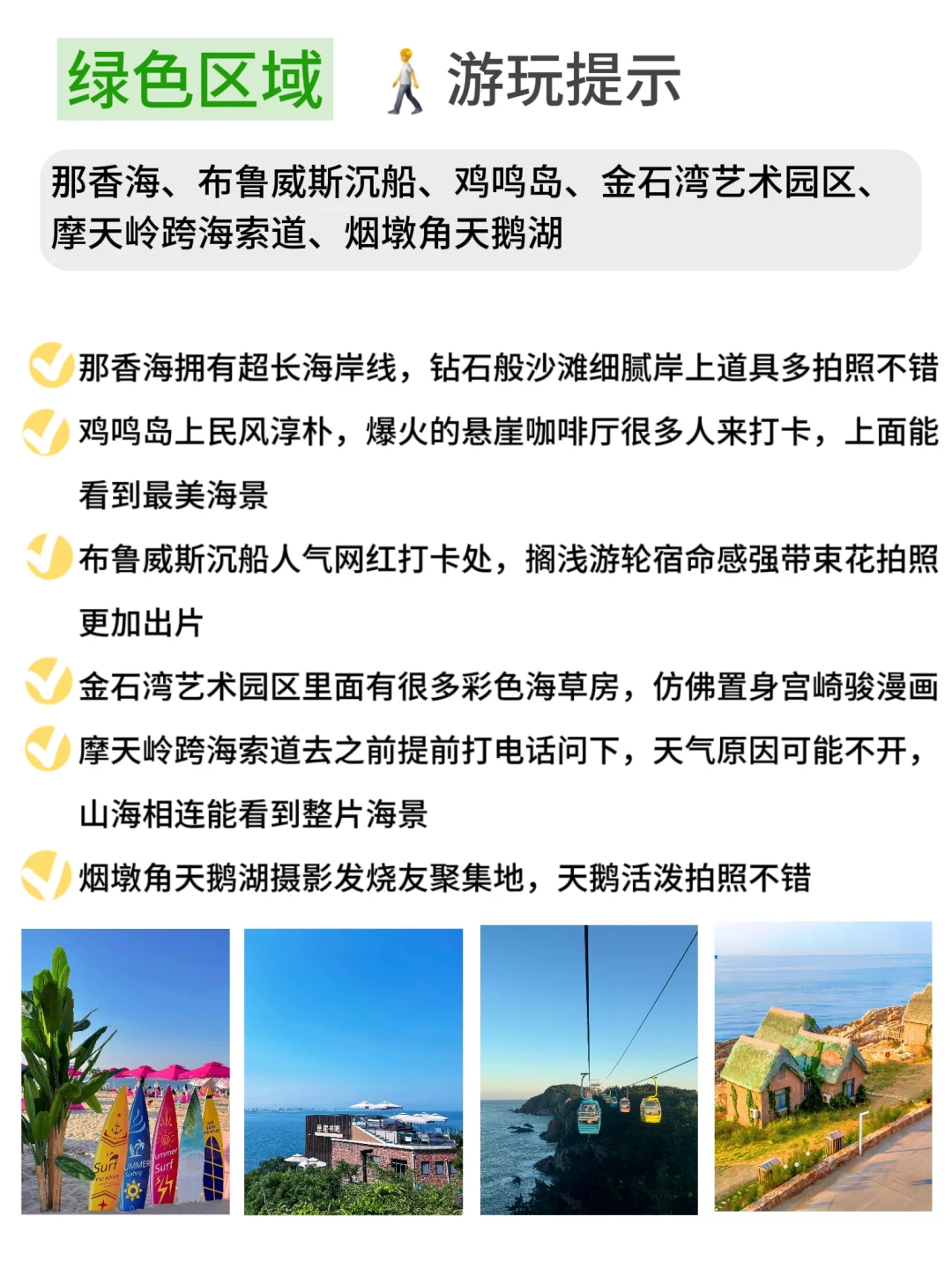 威海旅游超全指南✌️6次威海旅游总结