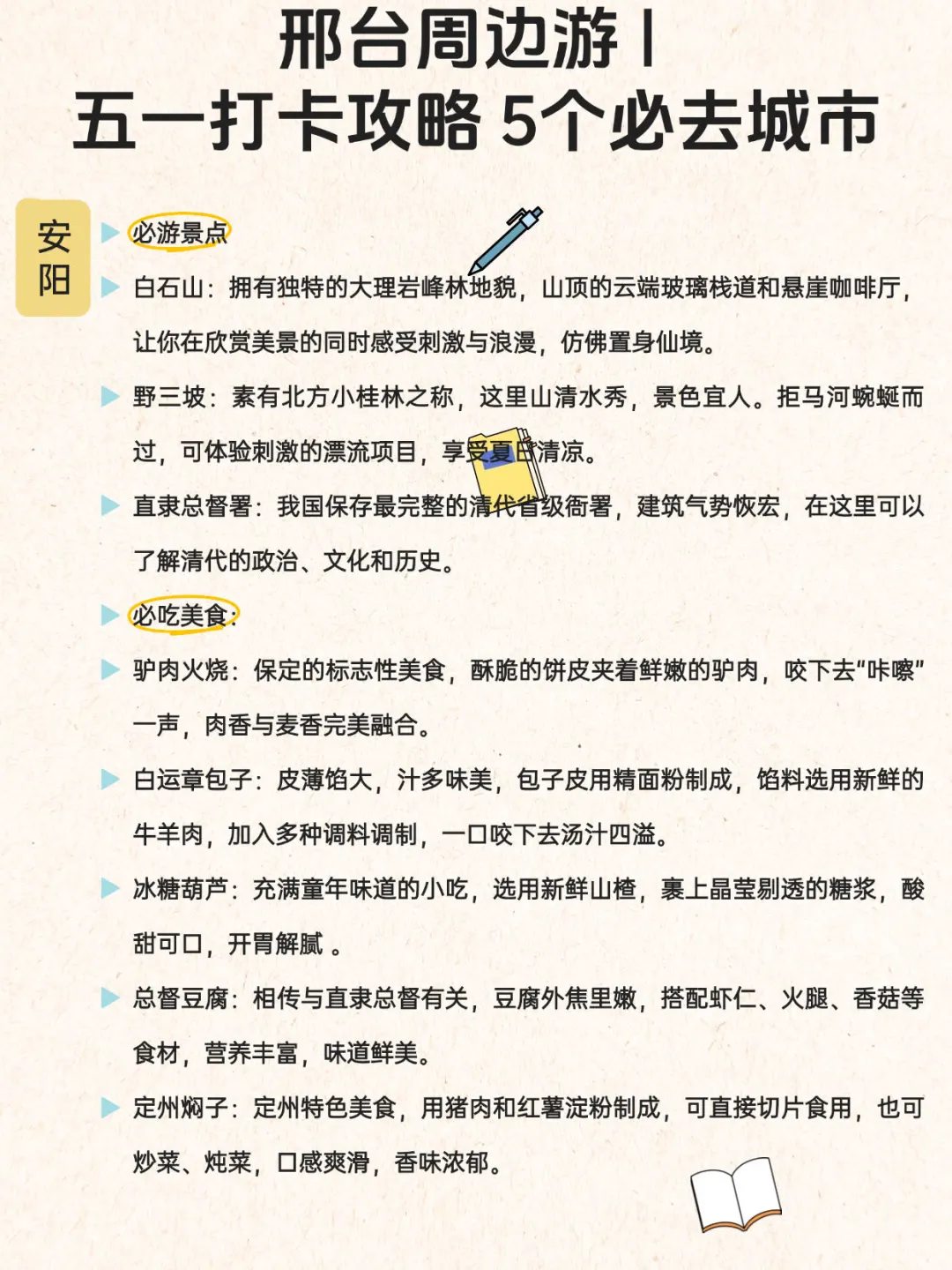 邢台周边游 | 五一打卡攻略 5个必去城市