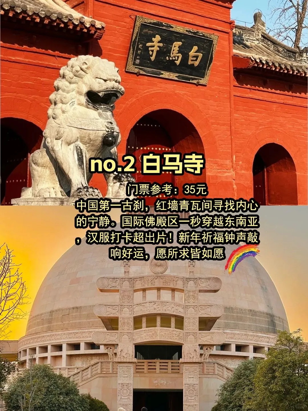 🔥不去等于白来 必去❗️洛阳景点集合