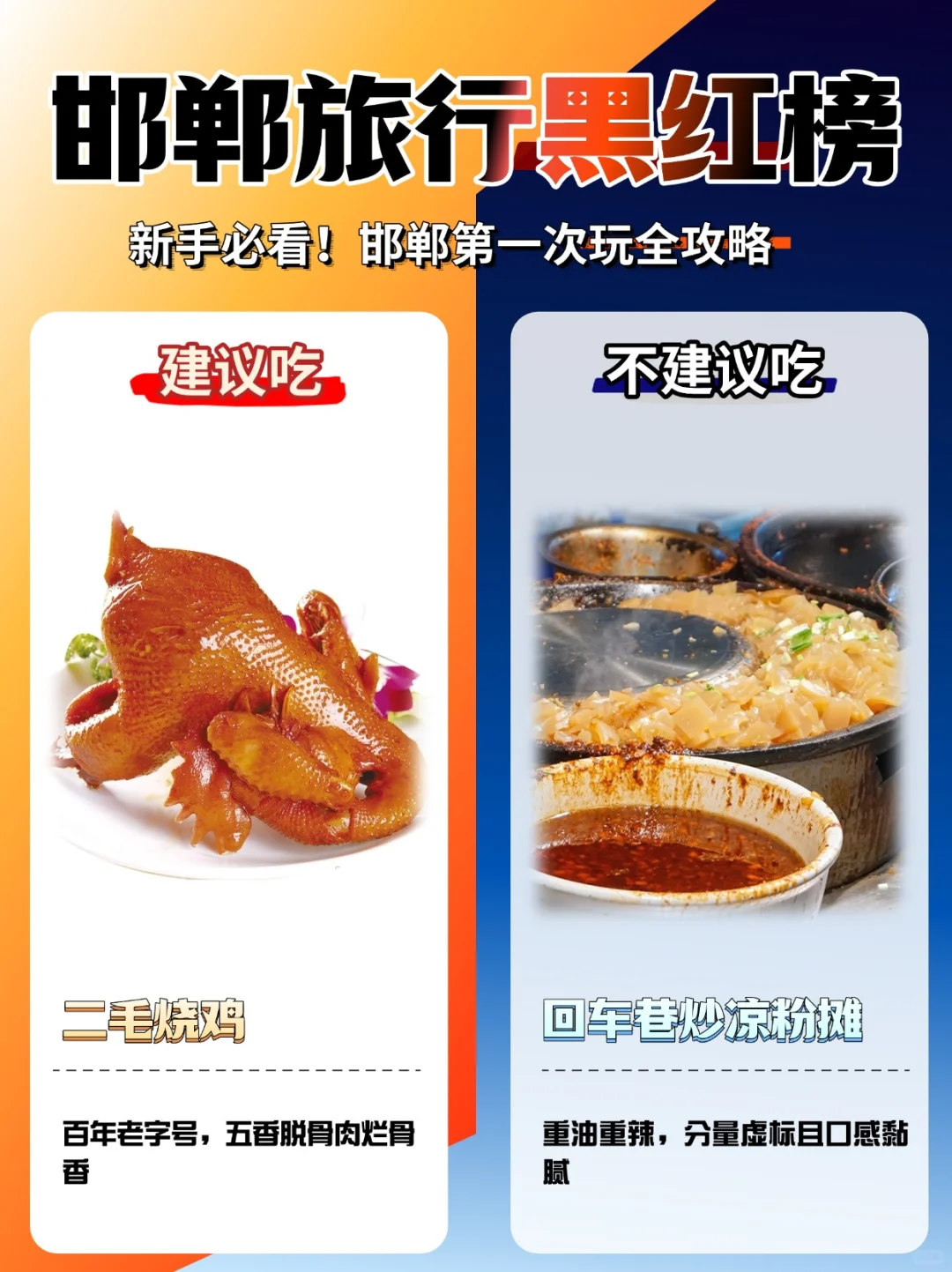 新手必看！邯郸第一次玩全攻略